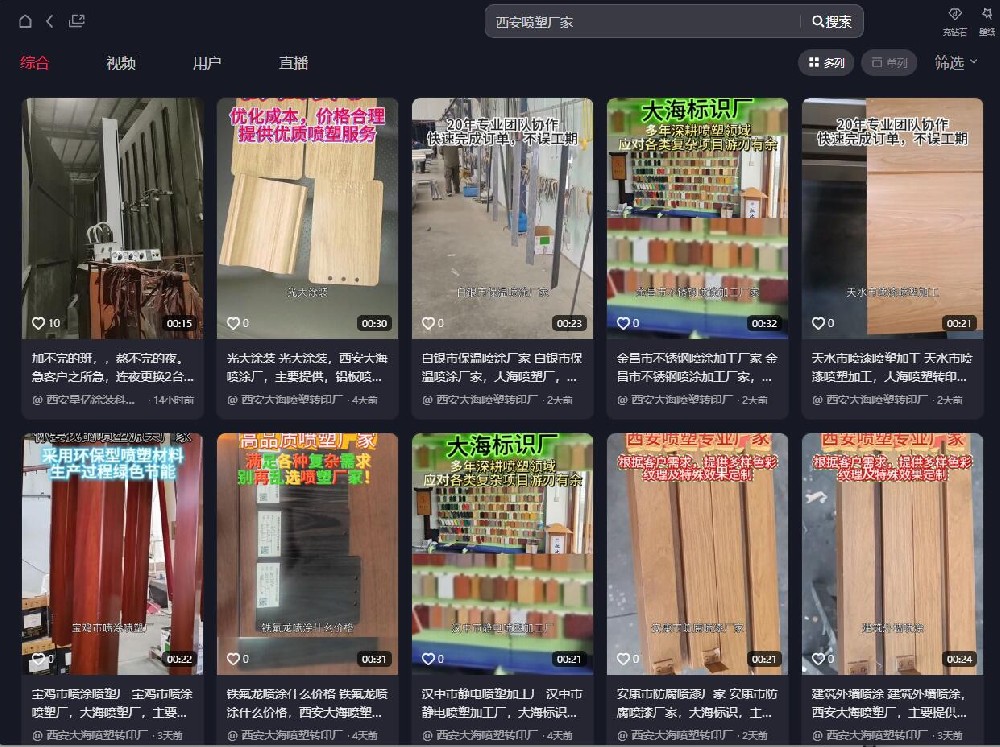 西安喷塑厂家抖音SEO优化案例分享