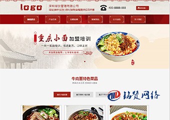 红色招商加盟类企业自适应网站模版-自带SEO优化功能