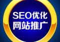 seo优化网页怎么排到百度首页？百度seo排名优化哪个公司好？