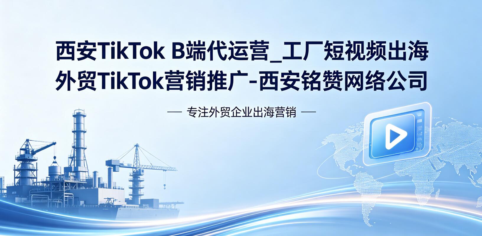 TikTok B端代运营服务背景